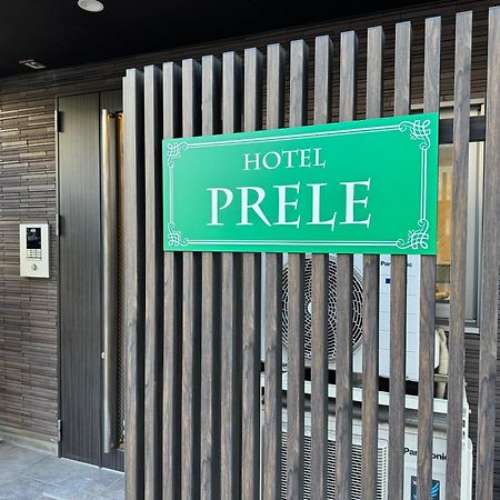 Hotel Prele 東京都 エクステリア 写真