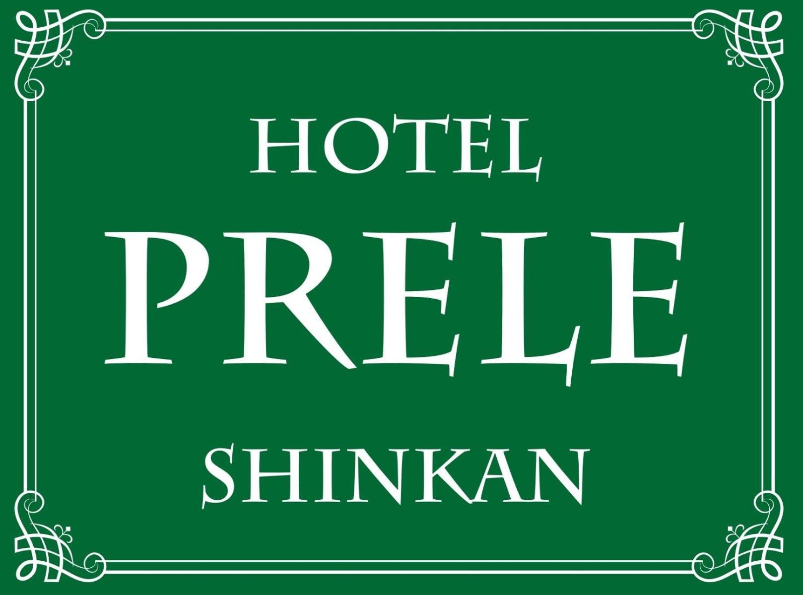 Hotel Prele 東京都 エクステリア 写真