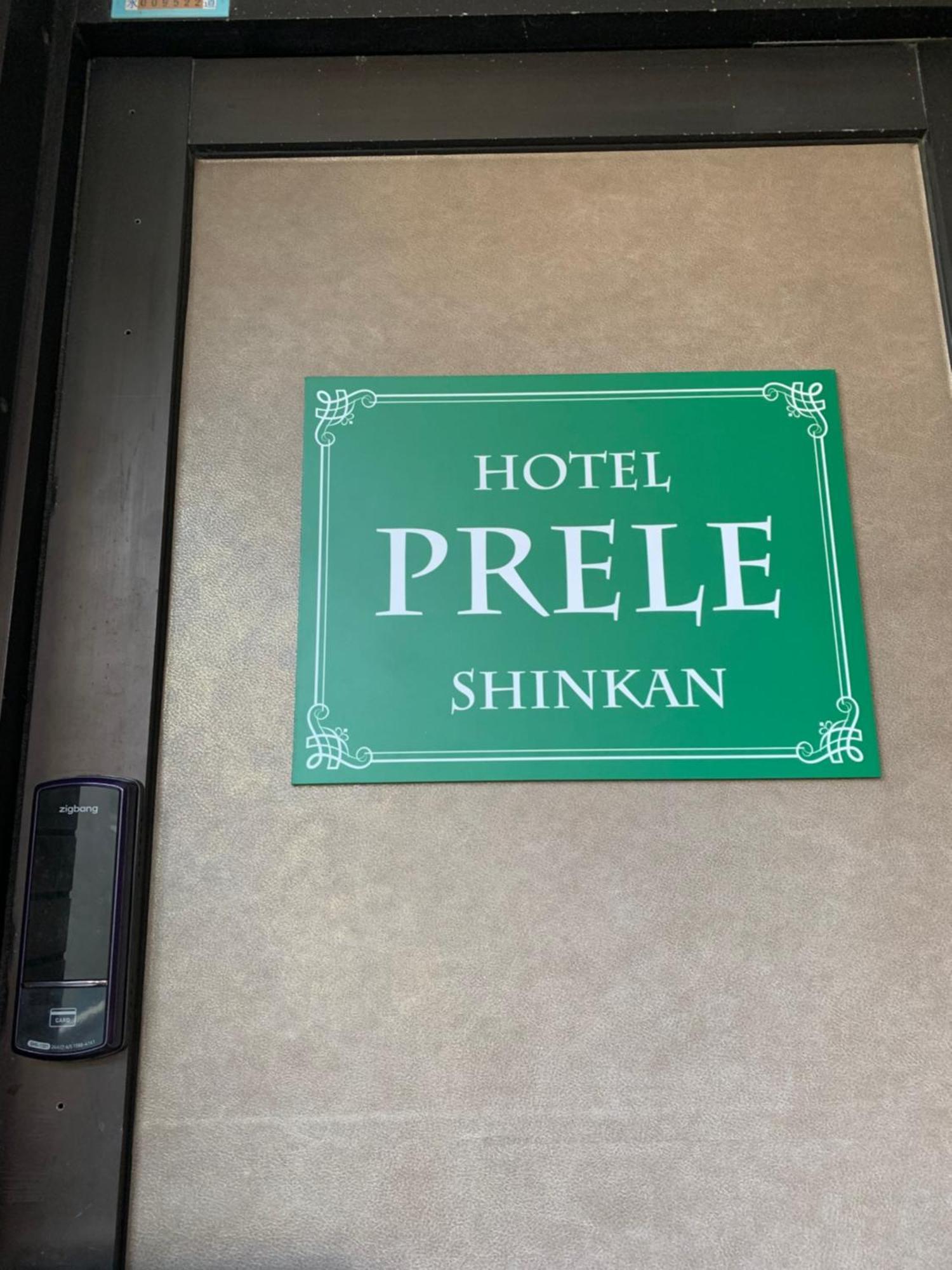 Hotel Prele 東京都 エクステリア 写真